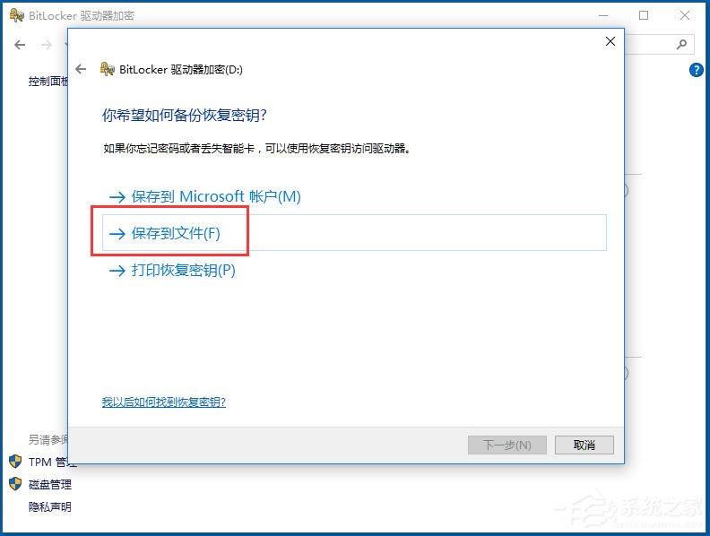 Win10系統如何使用BitLocker加密驅動器？