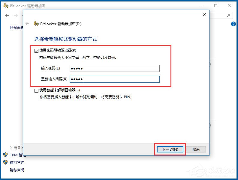 Win10系統如何使用BitLocker加密驅動器？