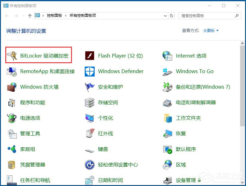 Win10系統如何使用BitLocker加密驅動器？