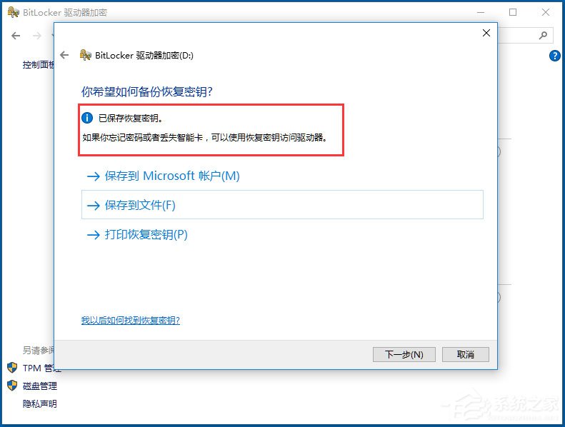 Win10系統如何使用BitLocker加密驅動器？