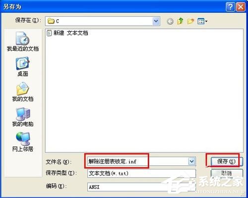 WinXP系統注冊表解鎖方法