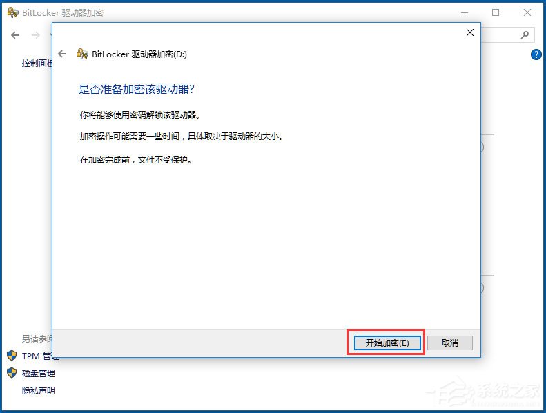 Win10系統如何使用BitLocker加密驅動器？