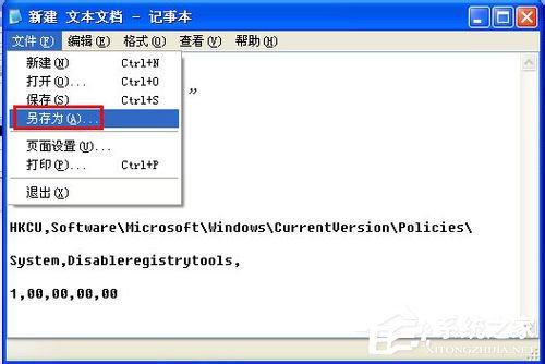 WinXP系統注冊表解鎖方法