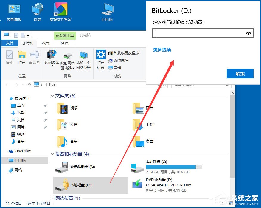Win10系統如何使用BitLocker加密驅動器？