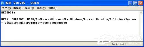WinXP系統注冊表解鎖方法