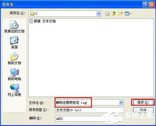 WinXP系統注冊表解鎖方法