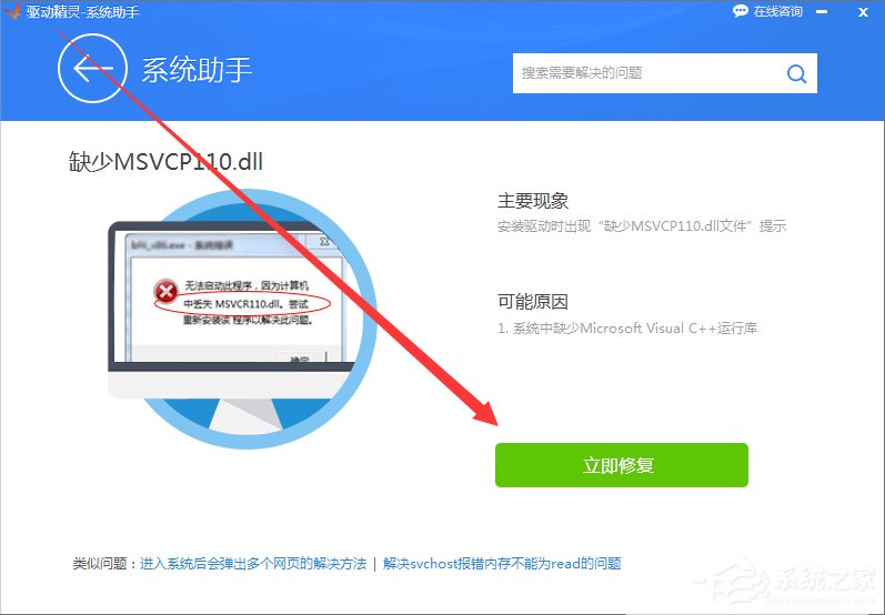 Win7系統(tǒng)msvcp120.dll丟失怎樣修復(fù)？