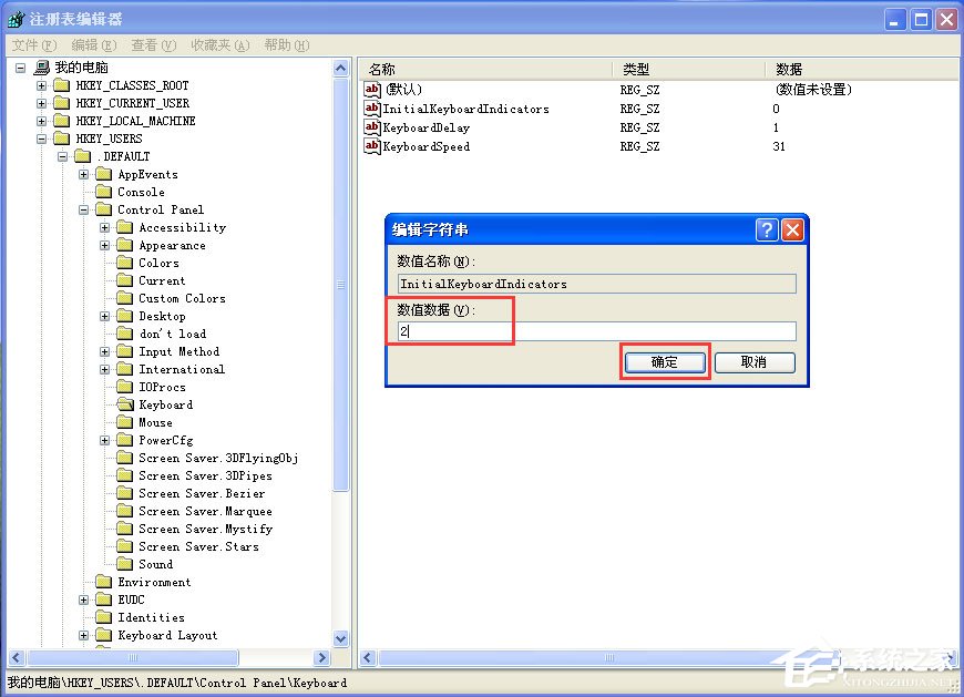 WinXP系統(tǒng)如何設(shè)置開機(jī)自動(dòng)打開NumLock？