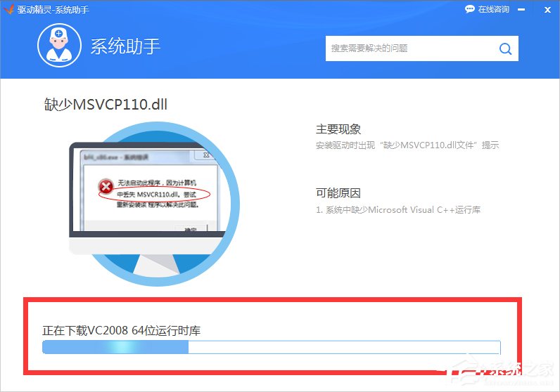 Win7系統(tǒng)msvcp120.dll丟失怎樣修復(fù)？