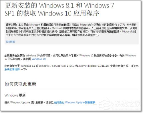 Win7系統如何安裝KB3035583補丁？