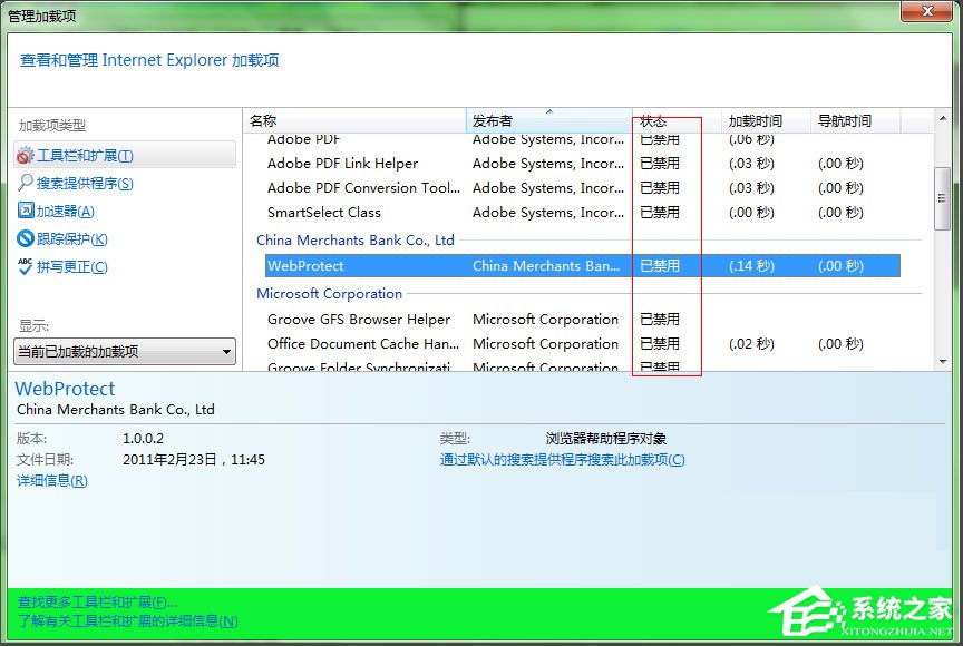 Win7系統IE瀏覽器如何取消禁用加載項提示？