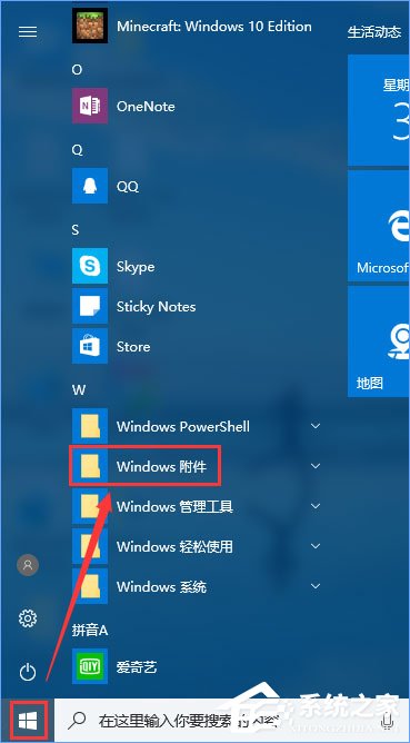 Win10系統的附件在哪里？Win10系統怎么打開附件？