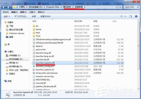 Win7系統lol找不到launcher怎么辦？