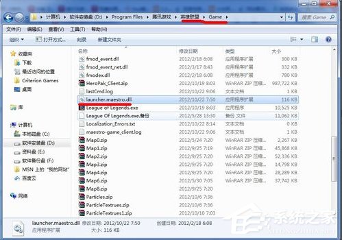Win7系統lol找不到launcher怎么辦？
