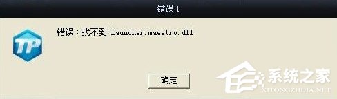 Win7系統lol找不到launcher怎么辦？