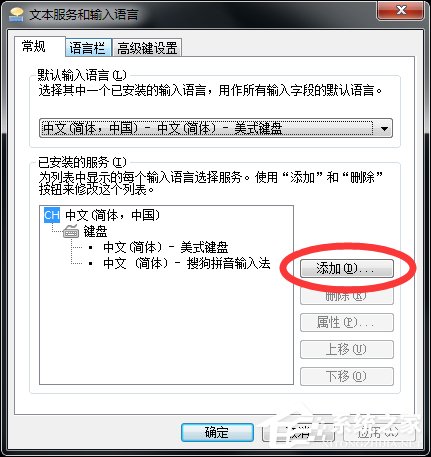 Win7系統怎么添加日文輸入法？怎么添加日語鍵盤？