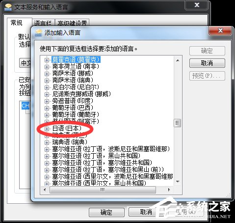 Win7系統怎么添加日文輸入法？怎么添加日語鍵盤？