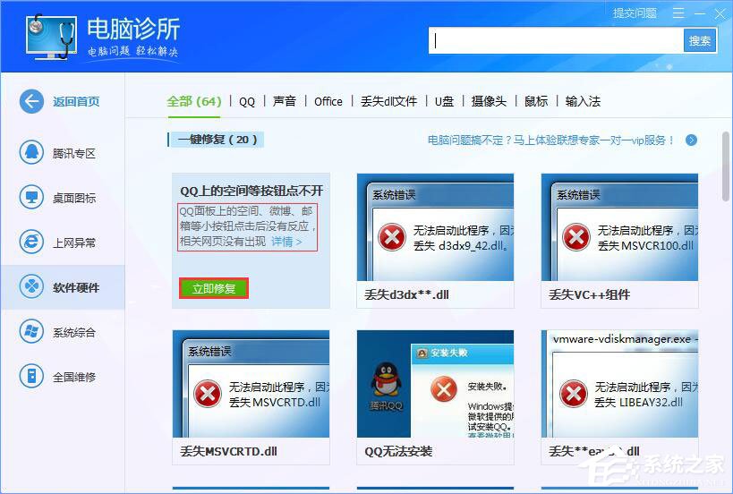 Win10系統(tǒng)QQ面板上的郵箱/空間打不開怎么解決？
