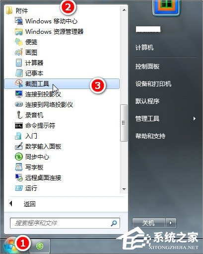 Windows7電腦怎么截圖？