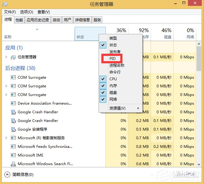 Win8顯示任務管理器PID的方法