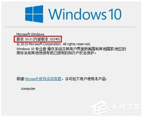 怎么查看Win10版本號(hào)？Win10查看版本號(hào)的方法