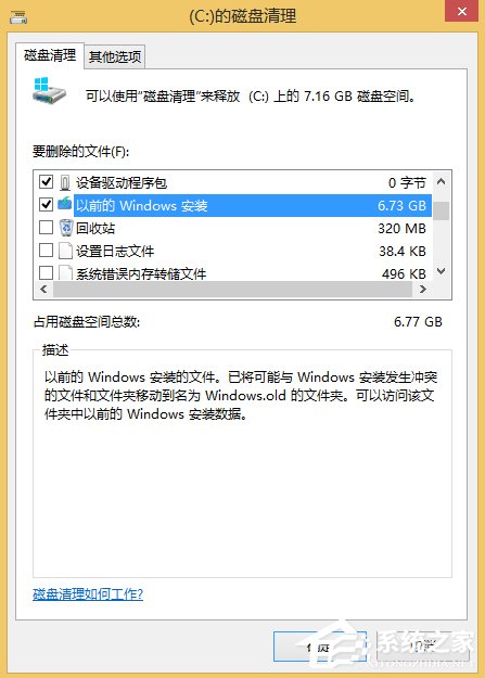 Win8如何刪除Windows.old文件夾？