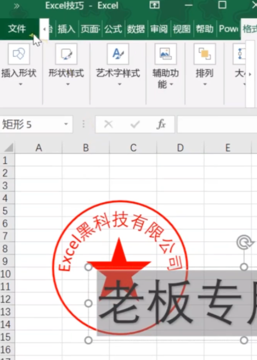 excel創(chuàng)建公章方法分享
