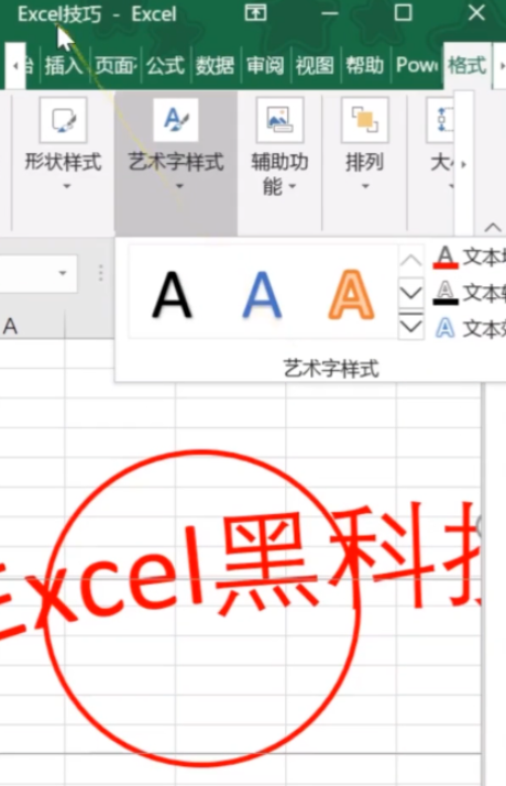 excel創(chuàng)建公章方法分享