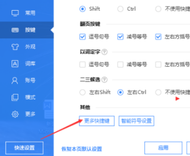 百度輸入法取消智能英文開關流程介紹