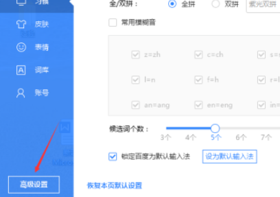百度輸入法取消智能英文開關流程介紹