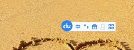 百度輸入法取消智能英文開關流程介紹