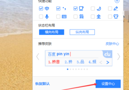 百度輸入法取消智能英文開關流程介紹
