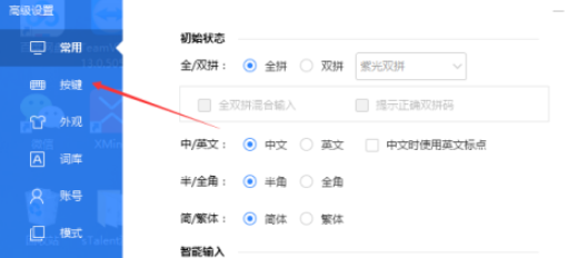 百度輸入法取消智能英文開關流程介紹