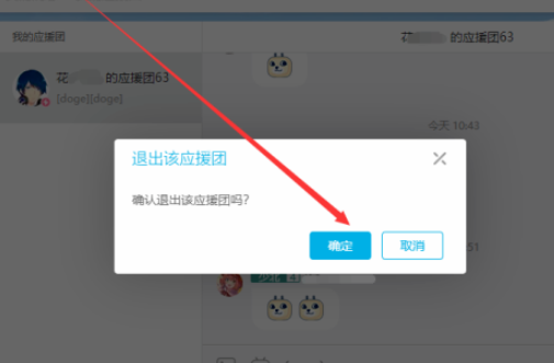 嗶哩嗶哩應援團退出流程分享