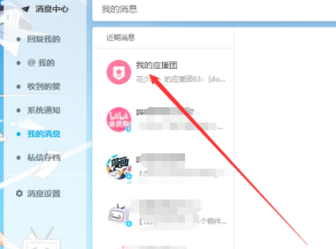 嗶哩嗶哩應援團退出流程分享