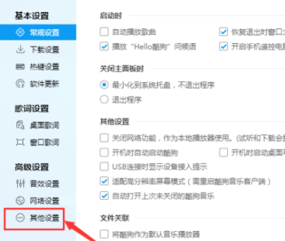 酷狗音樂禁止顯示極光動效流程分享
