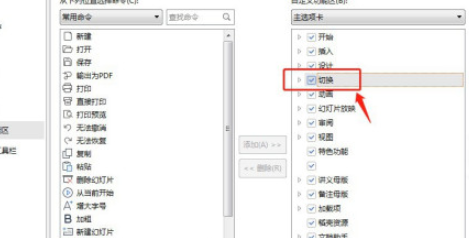 ppt工具欄切換選項(xiàng)卡找回方法分享