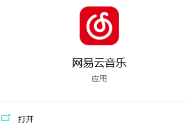 電腦版網(wǎng)易云音樂3D環(huán)繞音效設(shè)置步驟分享