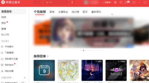 電腦版網(wǎng)易云音樂3D環(huán)繞音效設(shè)置步驟分享