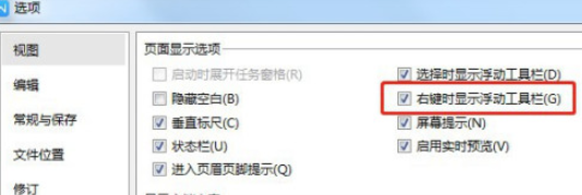 word右鍵時禁止顯示浮動工具欄教程分享