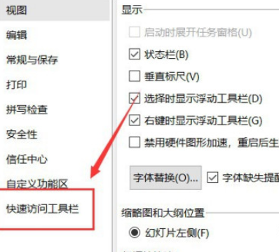ppt工具欄設(shè)置減小字號按鈕步驟分享