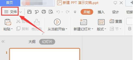 ppt工具欄設(shè)置減小字號按鈕步驟分享