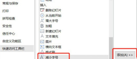 ppt工具欄設(shè)置減小字號按鈕步驟分享