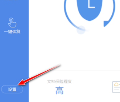 wps設置本地備份磁盤教程介紹