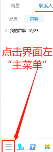 QQ設(shè)置顯示熱詞搜索提示方法分享