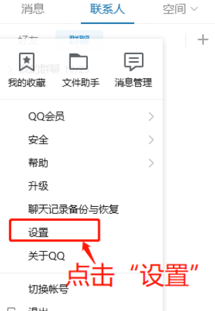 QQ設(shè)置顯示熱詞搜索提示方法分享