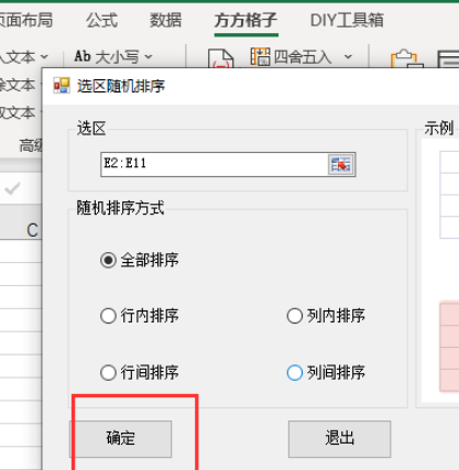 excel隨機排序設置流程介紹