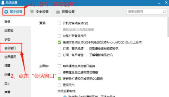 QQ設(shè)置顯示熱詞搜索提示方法分享
