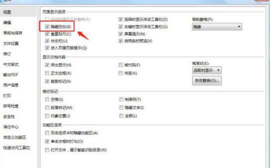 word隱藏空白部分教程介紹
