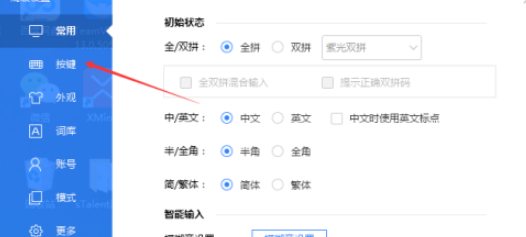 百度輸入法設置ctrl切換中英文步驟介紹